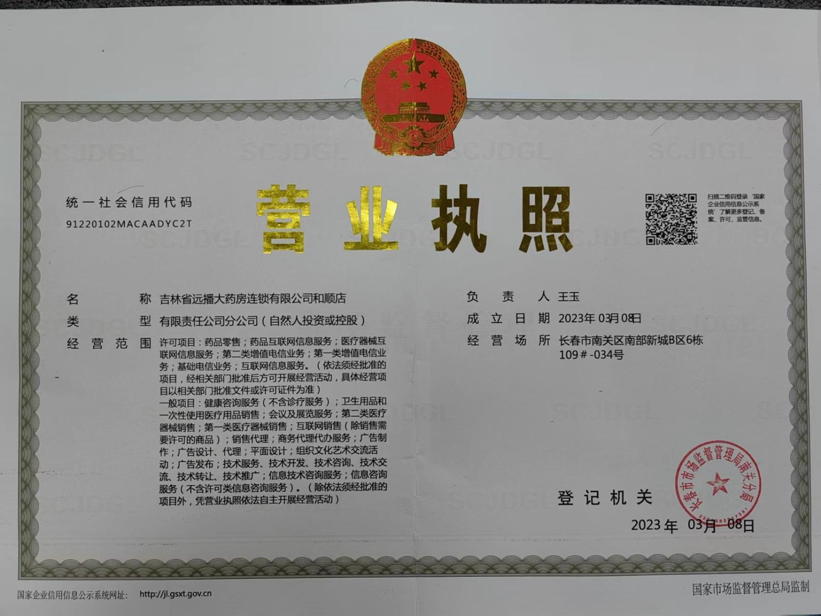 營業(yè)執(zhí)照正本.jpg