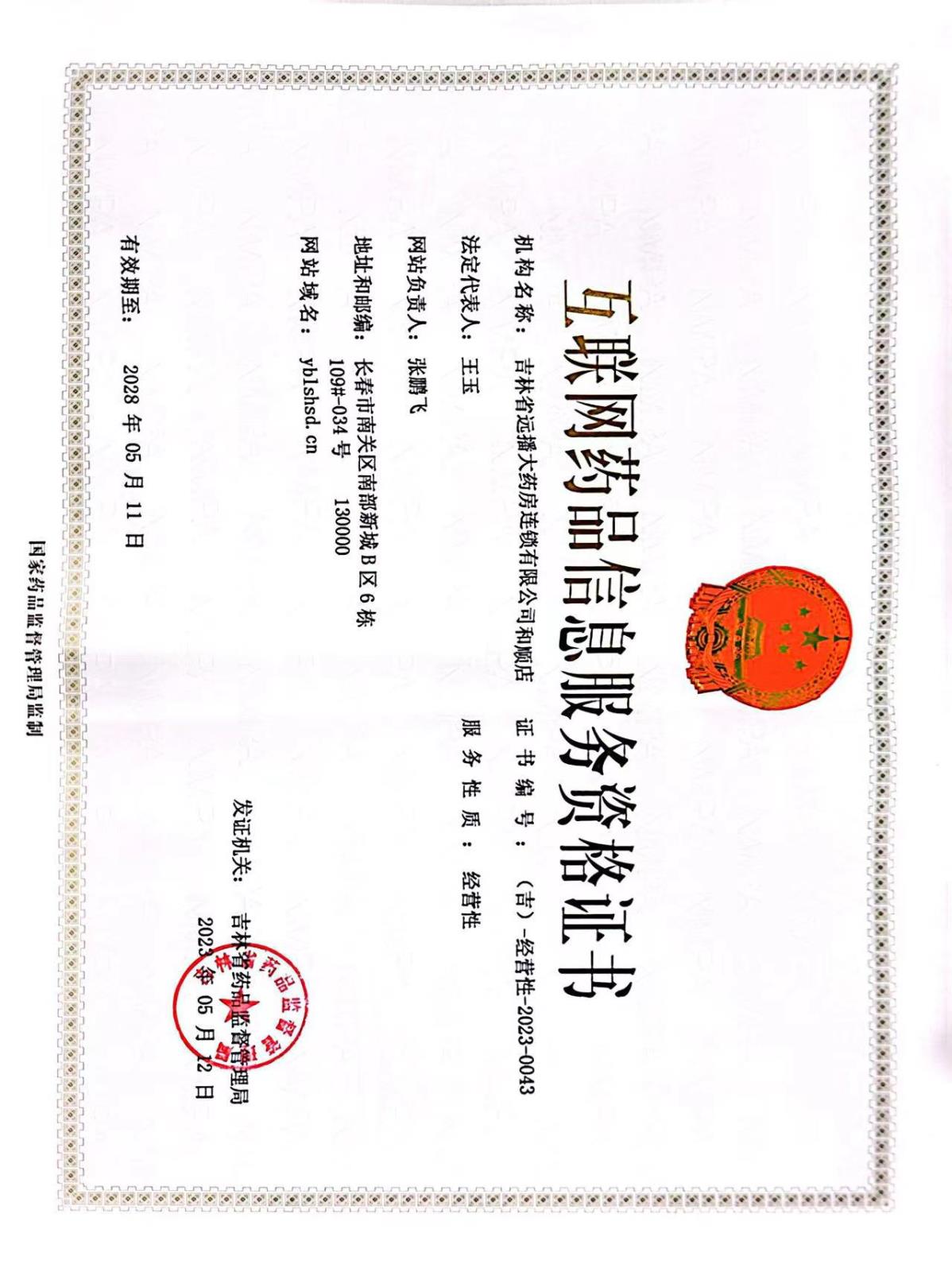 互聯(lián)網(wǎng)信息服務(wù)證.jpg